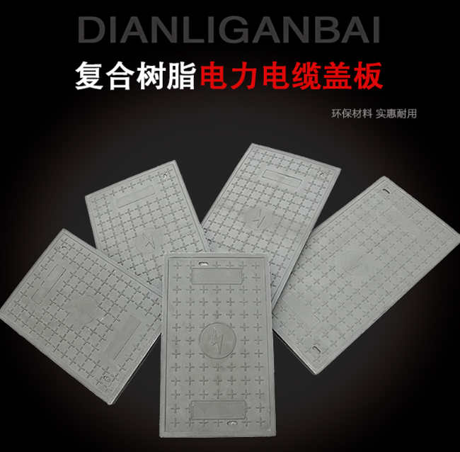 礼县树脂复合电力盖板展示